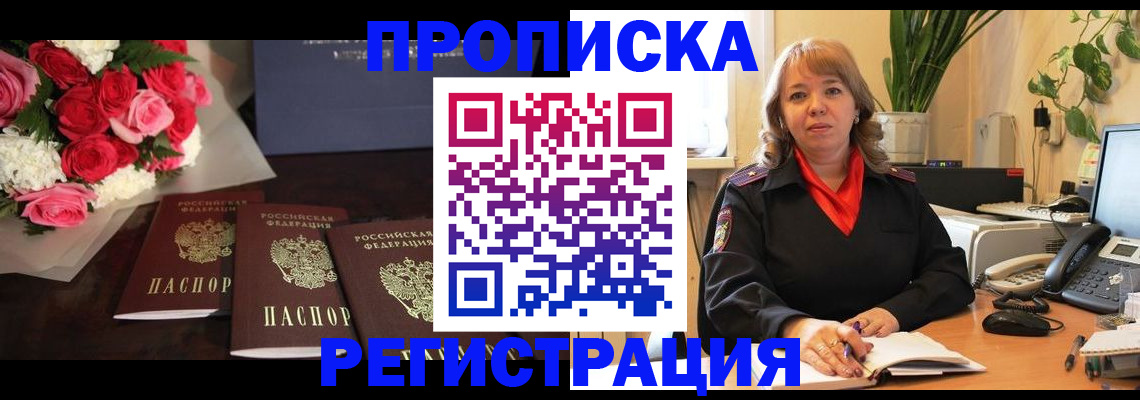 временная регистрация собственник в Волосово