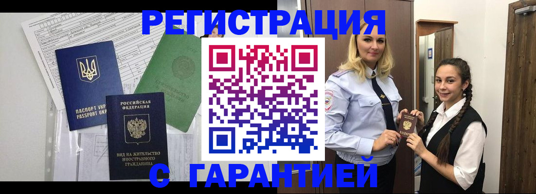 временная регистрация гарантия в Волосово