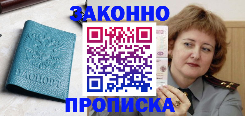 временная регистрация для школы в Волосово